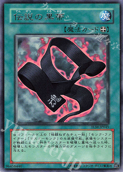 R 伝説の黒帯 | 販売 | [TLM] THE LOST MILLENNIUM | 遊戯王 OCG