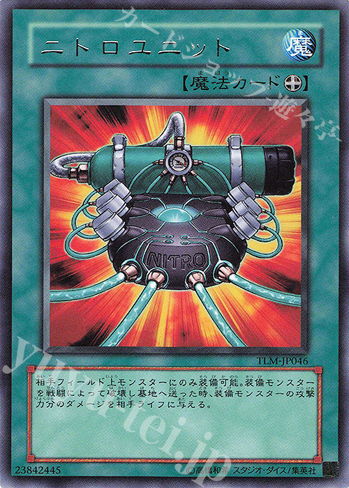 R ニトロユニット | 販売 | [TLM] THE LOST MILLENNIUM | 遊戯王 OCG