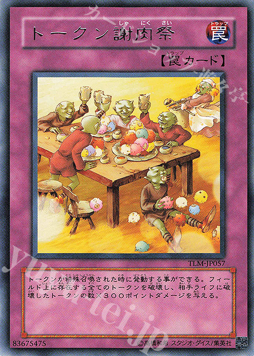 R トークン謝肉祭 | 販売 | [TLM] THE LOST MILLENNIUM | 遊戯王 OCG