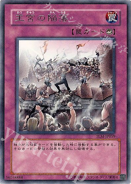 R 王宮の陥落 | 販売 | [TLM] THE LOST MILLENNIUM | 遊戯王 OCG