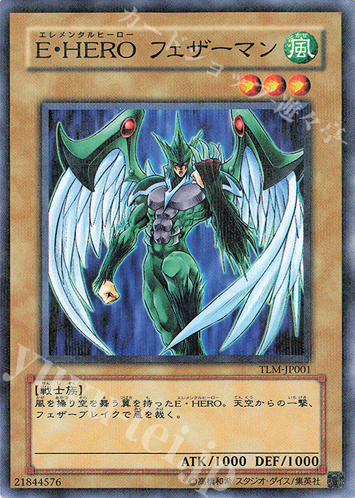 P-N E・HERO フェザーマン | 販売 | [TLM] THE LOST MILLENNIUM | 遊戯王 OCG