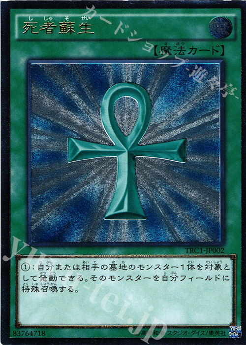 【傷】 UL 死者蘇生 | 販売 | [TRC1] THE RARITY COLLECTION | 遊戯王 OCG