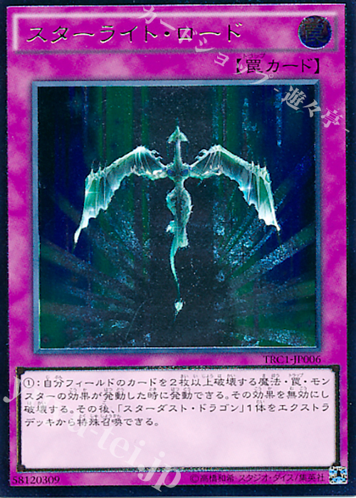 UL スターライト・ロード | 販売 | [TRC1] THE RARITY COLLECTION | 遊戯王 OCG