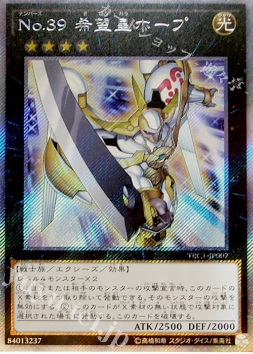 EXSE No.39 希望皇ホープ | 買取 | [TRC1] THE RARITY COLLECTION | 遊戯王 OCG