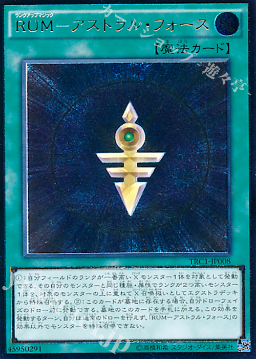 UL RUM-アストラル・フォース | 販売 | [TRC1] THE RARITY COLLECTION | 遊戯王 OCG