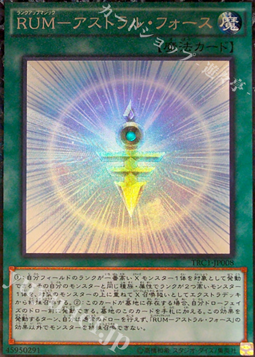 CR RUM-アストラル・フォース | 販売 | [TRC1] THE RARITY COLLECTION | 遊戯王 OCG