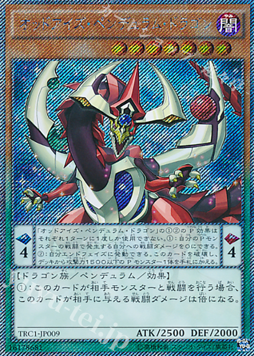 EXSE オッドアイズ・ペンデュラム・ドラゴン | 販売 | [TRC1] THE RARITY COLLECTION | 遊戯王 OCG