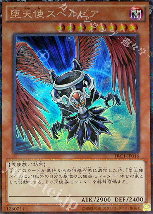 CR 堕天使スペルビア | 買取 | [TRC1] THE RARITY COLLECTION | 遊戯王 OCG