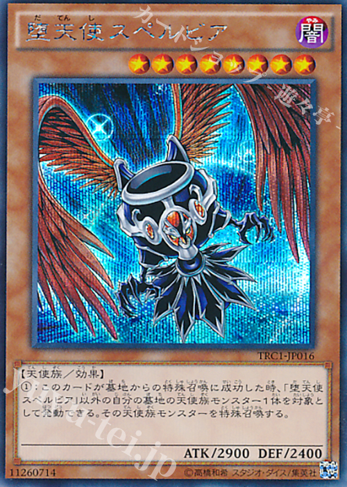 SE 堕天使スペルビア | 買取 | [TRC1] THE RARITY COLLECTION | 遊戯王 OCG