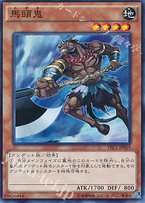 SR 馬頭鬼 | 販売 | [TRC1] THE RARITY COLLECTION | 遊戯王 OCG