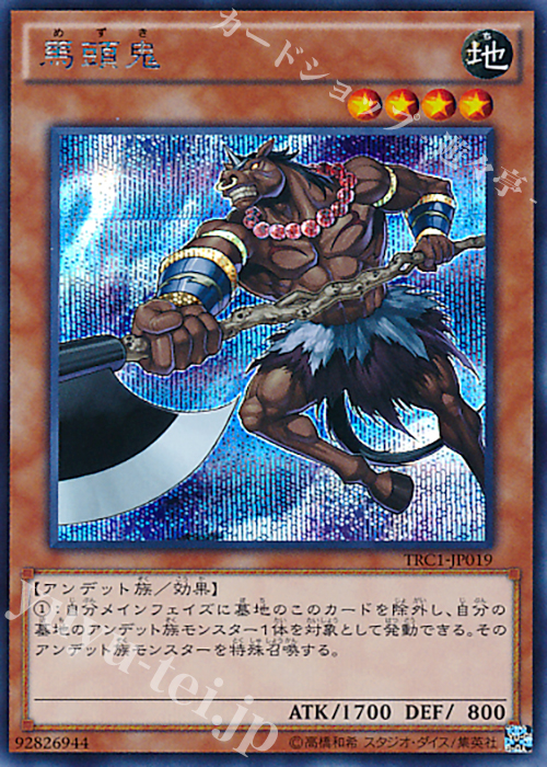 SE 馬頭鬼 | 販売 | [TRC1] THE RARITY COLLECTION | 遊戯王 OCG