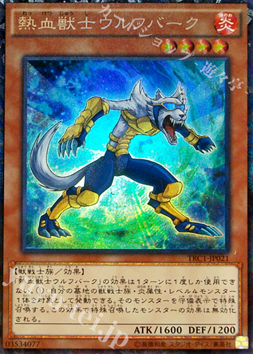 CR 熱血獣士ウルフバーク | 販売 | [TRC1] THE RARITY COLLECTION | 遊戯王 OCG