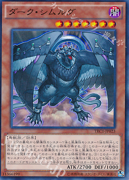 SR ダーク・シムルグ | 買取 | [TRC1] THE RARITY COLLECTION | 遊戯王 OCG