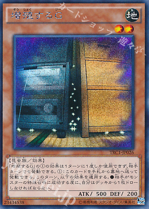 SE 増殖するG | 買取 | [TRC1] THE RARITY COLLECTION | 遊戯王 OCG