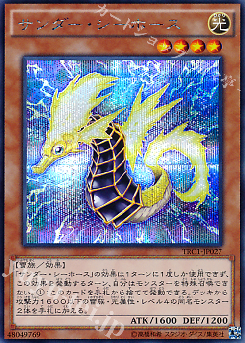 【傷】 SE サンダー・シーホース | 販売 | [TRC1] THE RARITY COLLECTION | 遊戯王 OCG