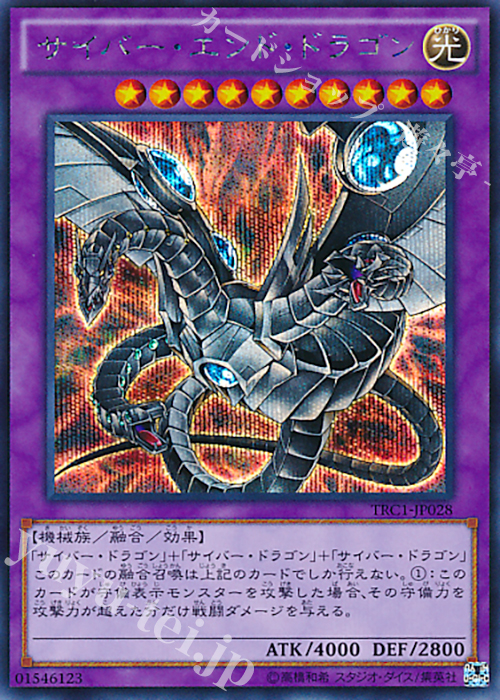 SE サイバー・エンド・ドラゴン | 販売 | [TRC1] THE RARITY COLLECTION | 遊戯王 OCG