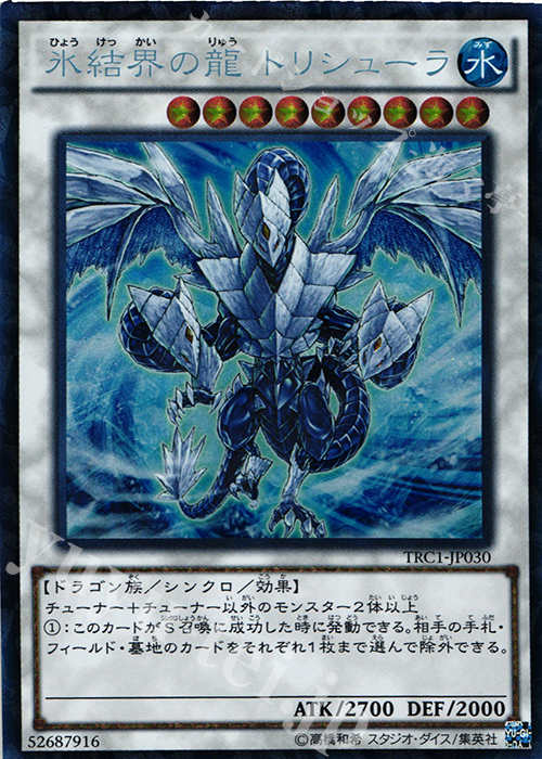 【傷】 CR 氷結界の龍 トリシューラ | 販売 | [TRC1] THE RARITY COLLECTION | 遊戯王 OCG