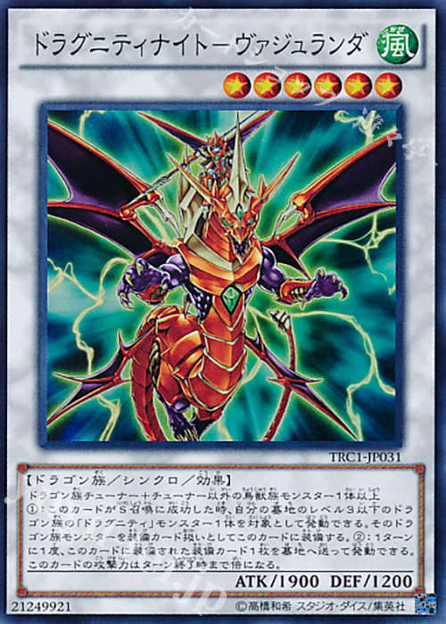 【傷】 SR ドラグニティナイト-ヴァジュランダ | 販売 | [TRC1] THE RARITY COLLECTION | 遊戯王 OCG