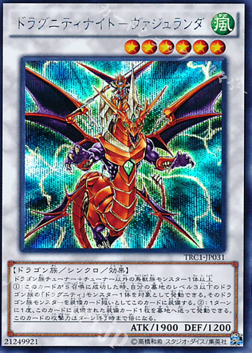 【傷】 SE ドラグニティナイト-ヴァジュランダ | 販売 | [TRC1] THE RARITY COLLECTION | 遊戯王 OCG