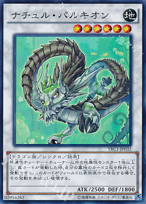 【傷】 SR ナチュル・パルキオン | 販売 | [TRC1] THE RARITY COLLECTION | 遊戯王 OCG