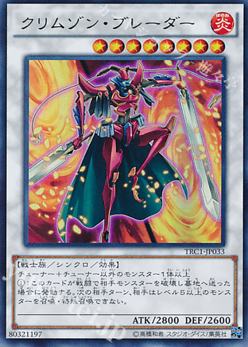 【傷】 UR クリムゾン・ブレーダー | 販売 | [TRC1] THE RARITY COLLECTION | 遊戯王 OCG