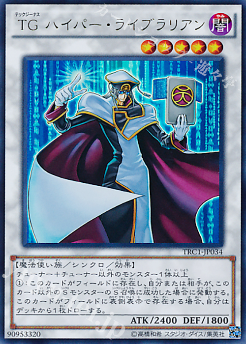 【傷】 UR TG ハイパー・ライブラリアン | 販売 | [TRC1] THE RARITY COLLECTION | 遊戯王 OCG