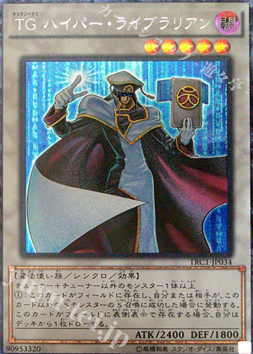 CR TG ハイパー・ライブラリアン | 販売 | [TRC1] THE RARITY COLLECTION | 遊戯王 OCG