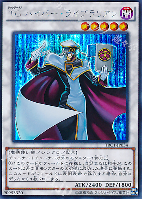 【傷】 SE TG ハイパー・ライブラリアン | 販売 | [TRC1] THE RARITY COLLECTION | 遊戯王 OCG