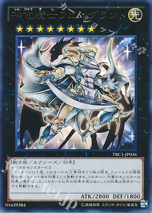 【傷】 UR 神竜騎士フェルグラント | 販売 | [TRC1] THE RARITY COLLECTION | 遊戯王 OCG