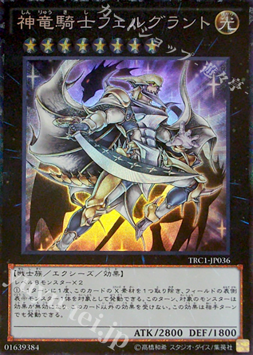 【傷】 CR 神竜騎士フェルグラント | 販売 | [TRC1] THE RARITY COLLECTION | 遊戯王 OCG