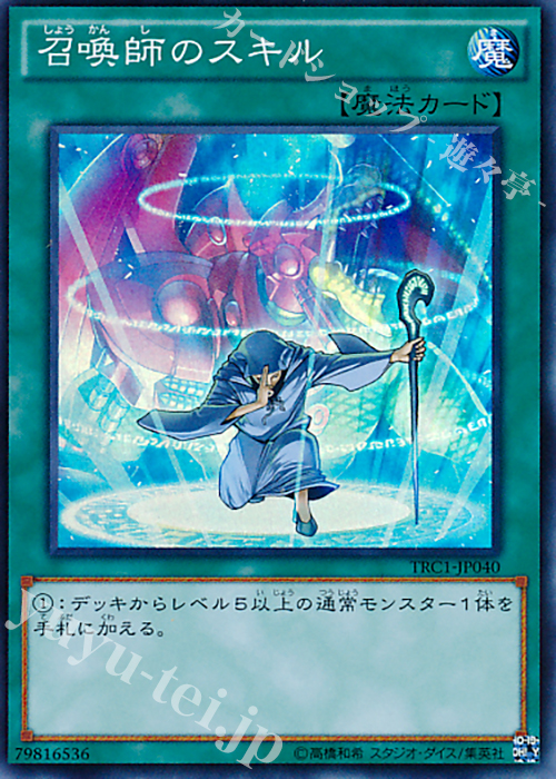【傷】 SR 召喚師のスキル | 販売 | [TRC1] THE RARITY COLLECTION | 遊戯王 OCG