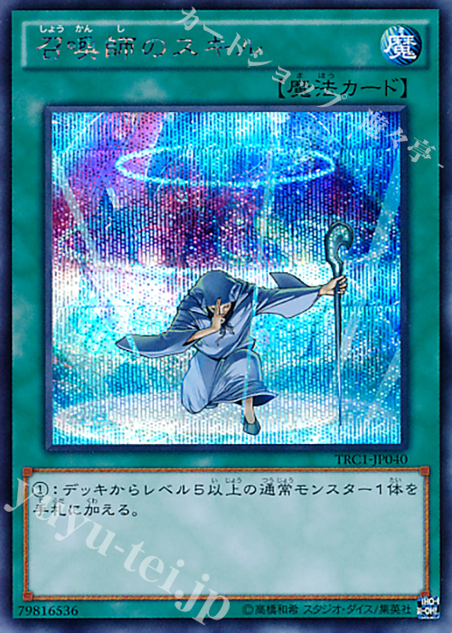 【傷】 SE 召喚師のスキル | 販売 | [TRC1] THE RARITY COLLECTION | 遊戯王 OCG