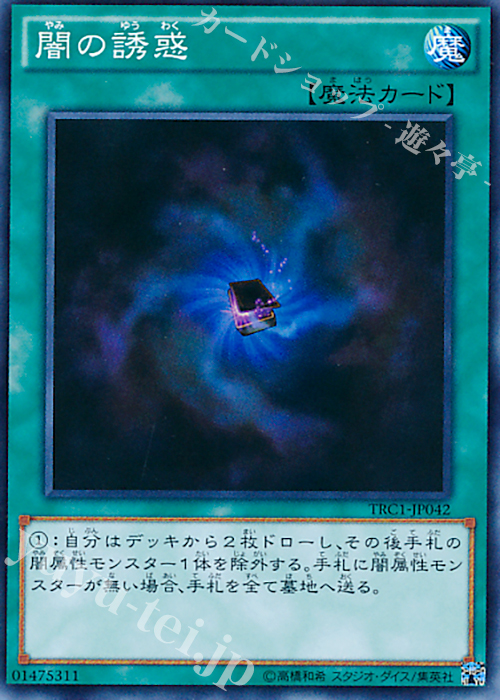【傷】 SR 闇の誘惑 | 販売 | [TRC1] THE RARITY COLLECTION | 遊戯王 OCG