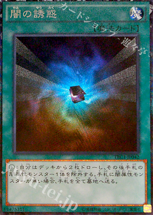 CR 闇の誘惑 | 買取 | [TRC1] THE RARITY COLLECTION | 遊戯王 OCG