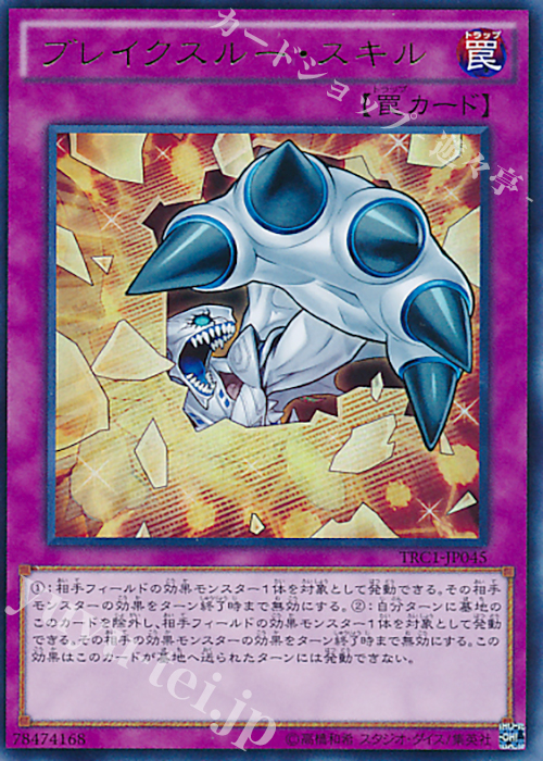【傷】 UR ブレイクスルー・スキル | 販売 | [TRC1] THE RARITY COLLECTION | 遊戯王 OCG