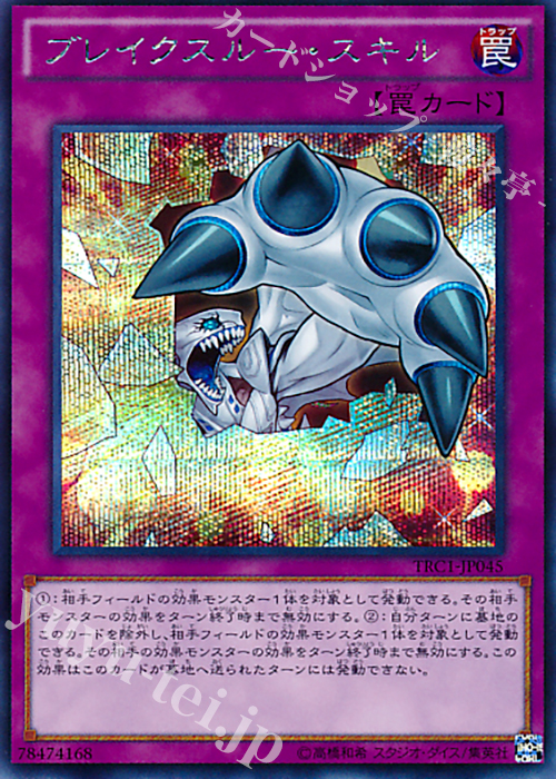 【傷】 SE ブレイクスルー・スキル | 販売 | [TRC1] THE RARITY COLLECTION | 遊戯王 OCG