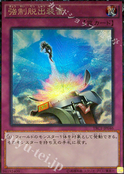 CR 強制脱出装置 | 販売 | [TRC1] THE RARITY COLLECTION | 遊戯王 OCG