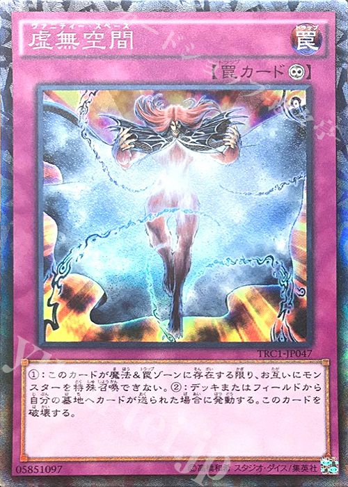 CR 虚無空間 | 買取 | [TRC1] THE RARITY COLLECTION | 遊戯王 OCG