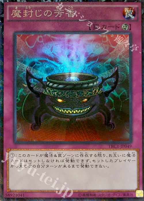 CR 魔封じの芳香 | 販売 | [TRC1] THE RARITY COLLECTION | 遊戯王 OCG