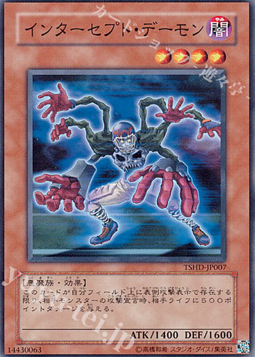 N インターセプト・デーモン | 買取 | [TSHD] THE SHINING DARKNESS | 遊戯王 OCG