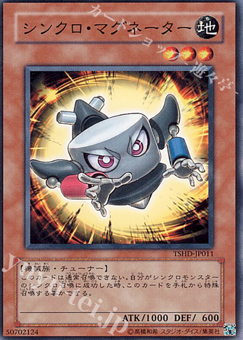 N シンクロ・マグネーター | 買取 | [TSHD] THE SHINING DARKNESS | 遊戯王 OCG