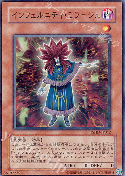 N インフェルニティ・ミラージュ | 買取 | [TSHD] THE SHINING DARKNESS | 遊戯王 OCG