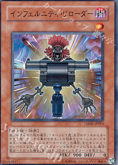 N インフェルニティ・リローダー | 買取 | [TSHD] THE SHINING DARKNESS | 遊戯王 OCG
