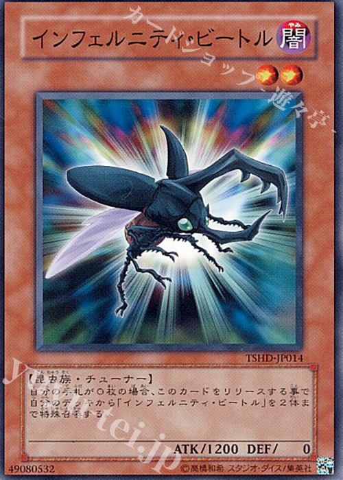 N インフェルニティ・ビートル | 販売 | [TSHD] THE SHINING DARKNESS | 遊戯王 OCG