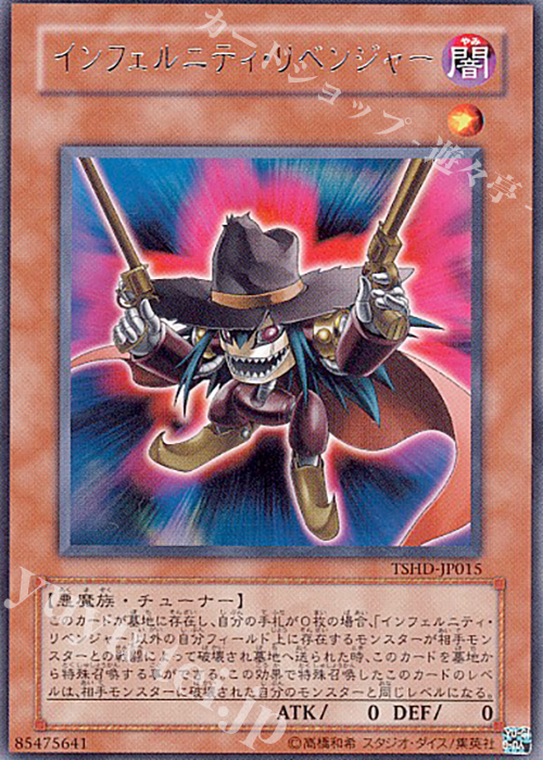 【傷】 R インフェルニティ・リベンジャー | 販売 | [TSHD] THE SHINING DARKNESS | 遊戯王 OCG