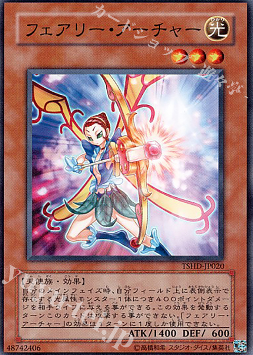 N フェアリー・アーチャー | 買取 | [TSHD] THE SHINING DARKNESS | 遊戯王 OCG