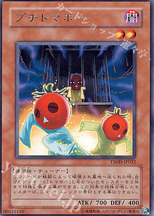 R プチトマボー | 買取 | [TSHD] THE SHINING DARKNESS | 遊戯王 OCG
