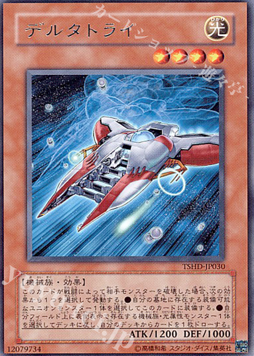 R デルタトライ | 買取 | [TSHD] THE SHINING DARKNESS | 遊戯王 OCG