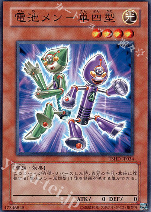 N 電池メン-単四型 | 買取 | [TSHD] THE SHINING DARKNESS | 遊戯王 OCG