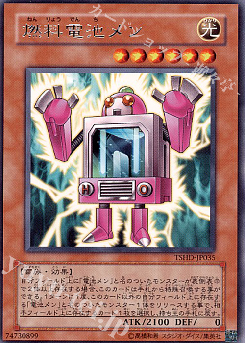 【傷】 R 燃料電池メン | 販売 | [TSHD] THE SHINING DARKNESS | 遊戯王 OCG